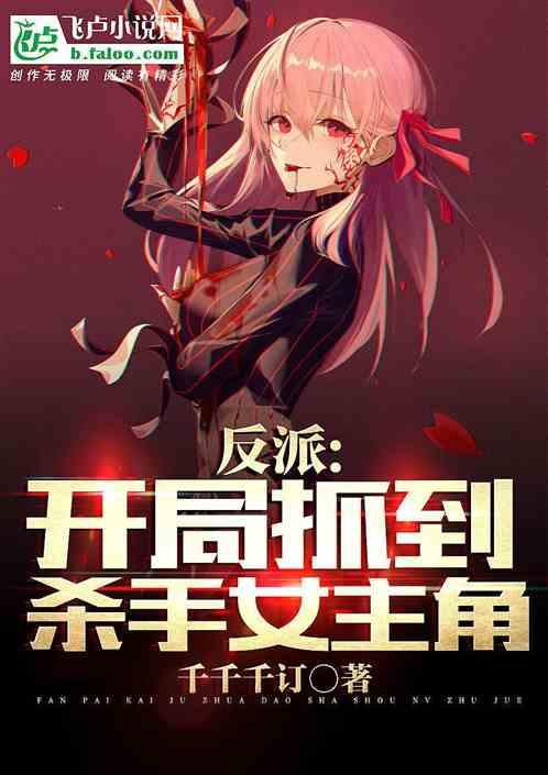 国产反派杀手小说在线阅读,国产小说中的国产反派传奇